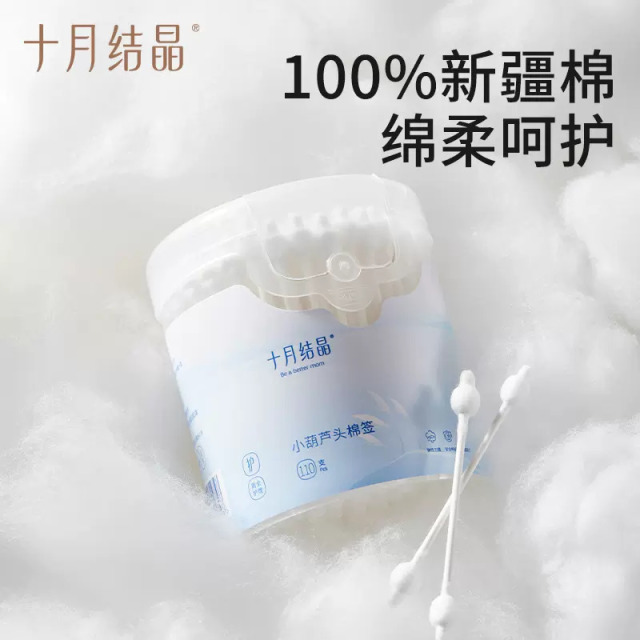 12045745.十月结晶 婴儿葫芦头细轴棉签耳鼻清洁棒宝宝专用双头新生儿110支
