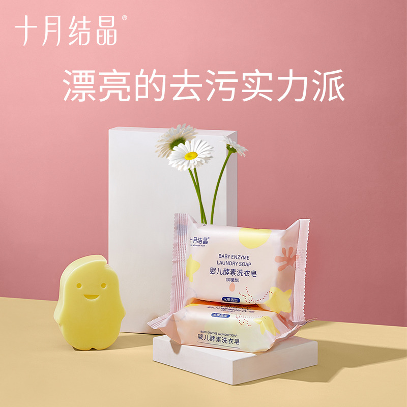 12045753.十月结晶婴儿洗衣皂宝宝专用新生儿酵素抑菌肥皂尿布儿童bb皂6块