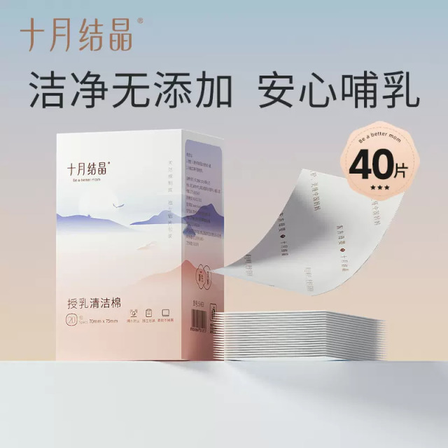 12045732.十月结晶 乳头清洁棉授乳湿巾哺乳期清洁棉擦乳房哺乳清洗湿纸巾