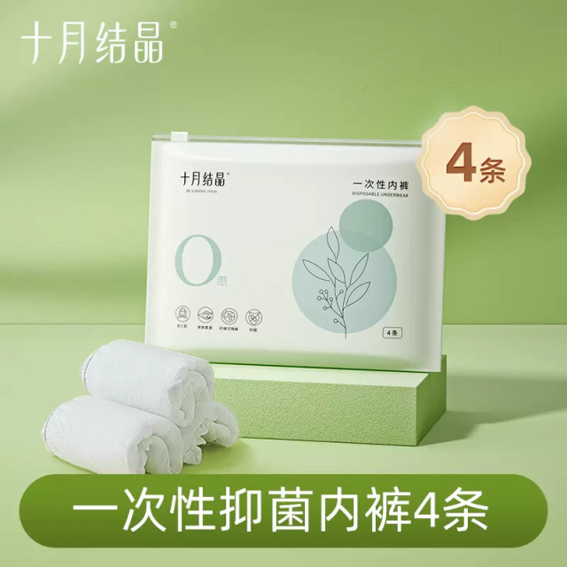 12045730.十月结晶 零感一次性抑菌内裤女产妇月子产后出差旅行日抛内裤8条