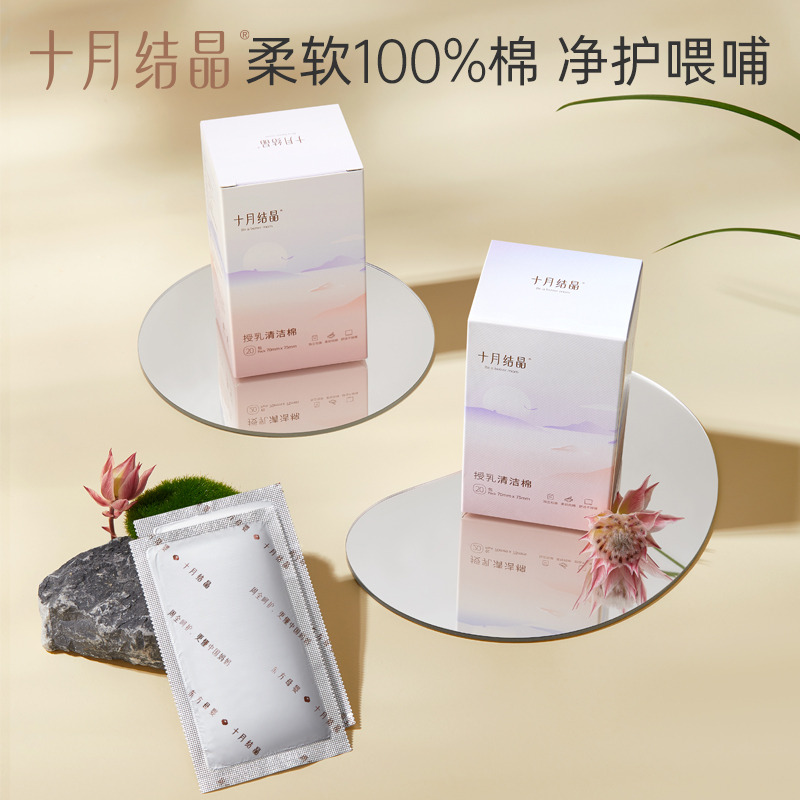 12045732.十月结晶 乳头清洁棉授乳湿巾哺乳期清洁棉擦乳房哺乳清洗湿纸巾