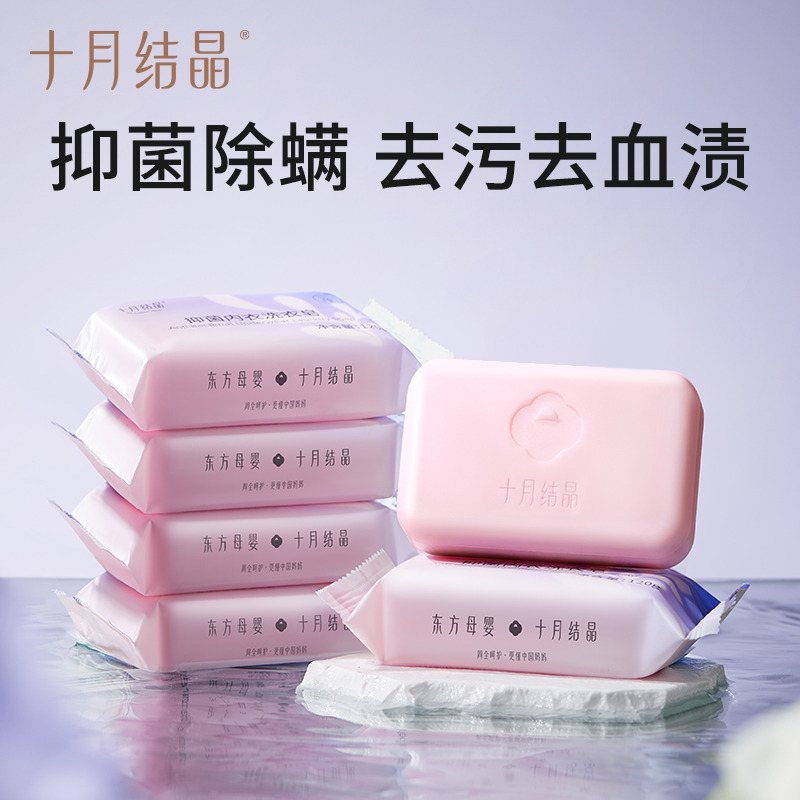 12045735.十月结晶 孕妇内衣专用皂清洗血渍去异味抑菌内裤清洁洗衣皂120g*5