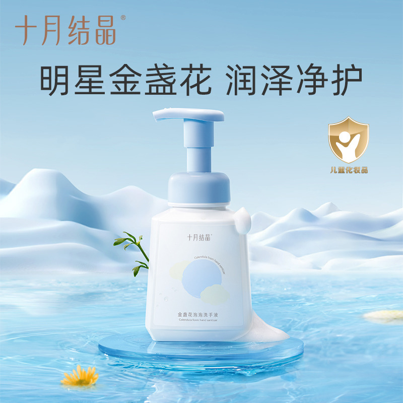 12045726.十月结晶婴儿泡泡洗手液婴幼儿专用儿童清洁洗护便携洗护洗手液