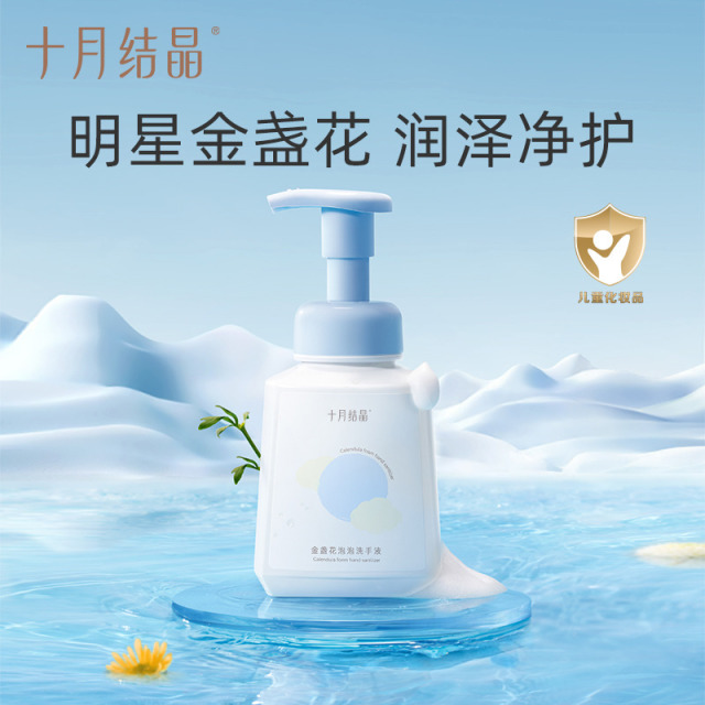12045726.十月结晶婴儿泡泡洗手液婴幼儿专用儿童清洁洗护便携洗护洗手液