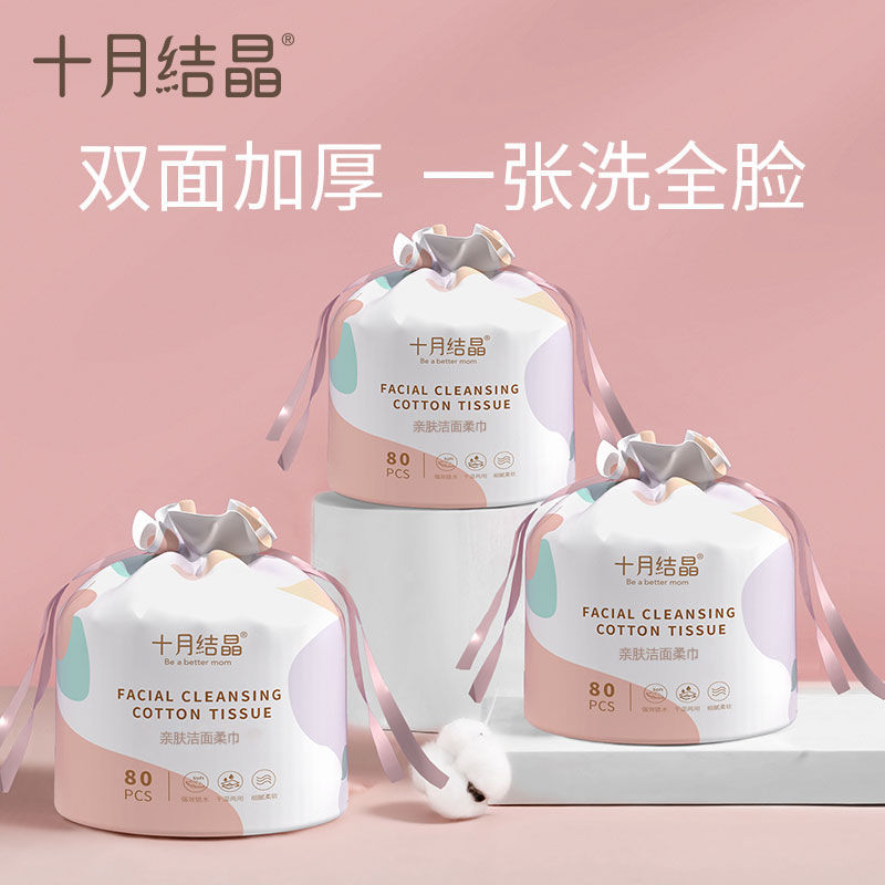 12045731.十月结晶 一次性洗脸巾女加大加厚洁面巾干湿两用家用卷筒式80抽*3