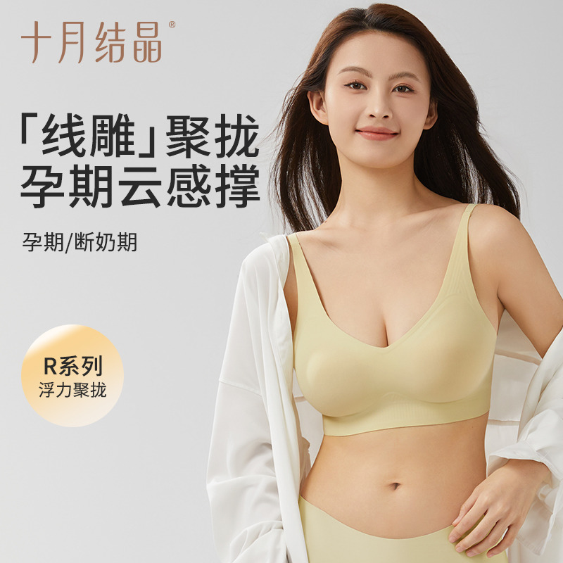 12045706.十月结晶孕妇内衣怀孕期专用产后聚拢文胸无痕舒适防下垂大码胸罩