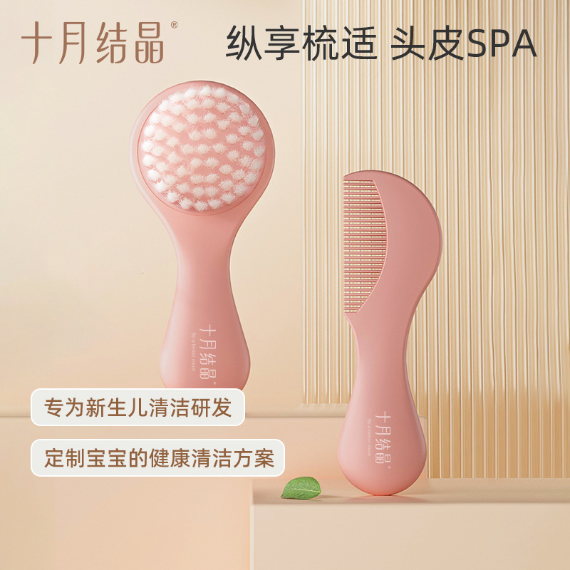 12045709.十月结晶新生婴儿梳子宝宝去皮脂头垢尼龙毛刷柔软按摩头皮两件套