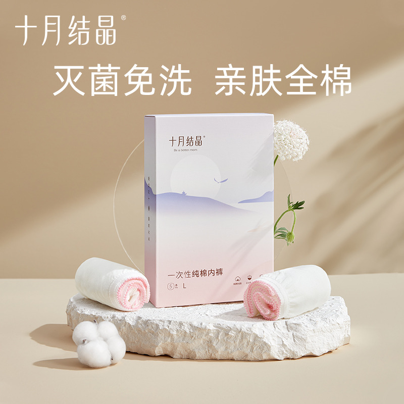 12045703.十月结晶一次性内裤月子纯棉孕妇产妇产后大码旅行日抛内裤女
