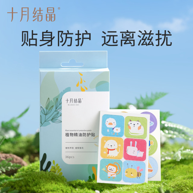 12045708.十月结晶植物精油贴婴幼儿专用防蚊夏季宝宝外出防蚊神器