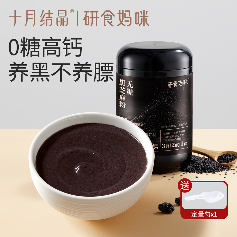 12045710.十月结晶研食妈咪无糖黑芝麻糊核桃芝麻黑豆粉代餐粉孕期营养早餐