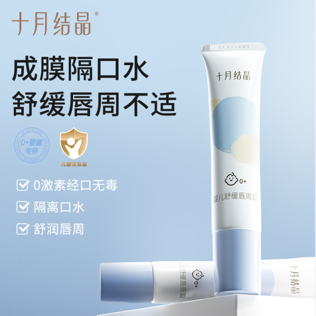 12045685.十月结晶宝宝舒缓唇周霜婴儿专用隔离口水护理舒缓保湿唇周霜