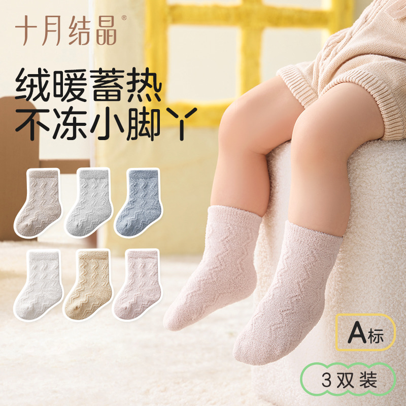 12045679.十月结晶婴儿袜子牛奶绒秋冬款加厚保暖新生儿男女宝宝地板袜棉袜