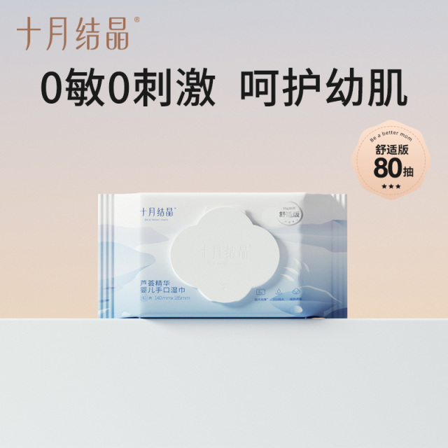 12045677.十月结晶婴幼儿珍珠纹80抽芦荟精华湿巾可擦眼亲肤柔软