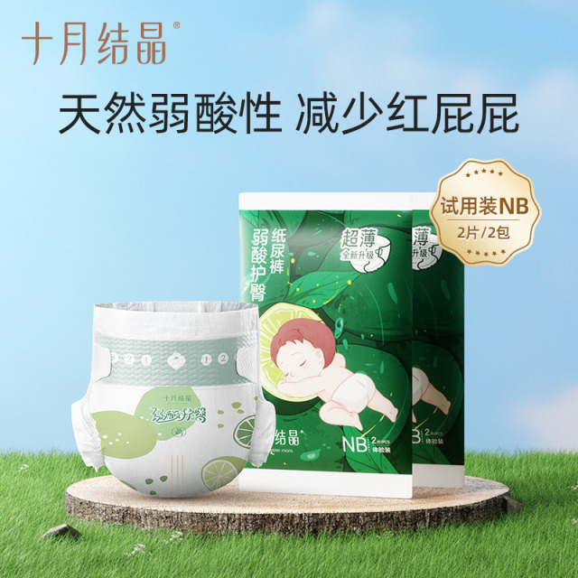 12045678.十月结晶新生婴儿弱酸护臀纸尿裤4片超薄透气超柔宝宝用品尿不湿试用装