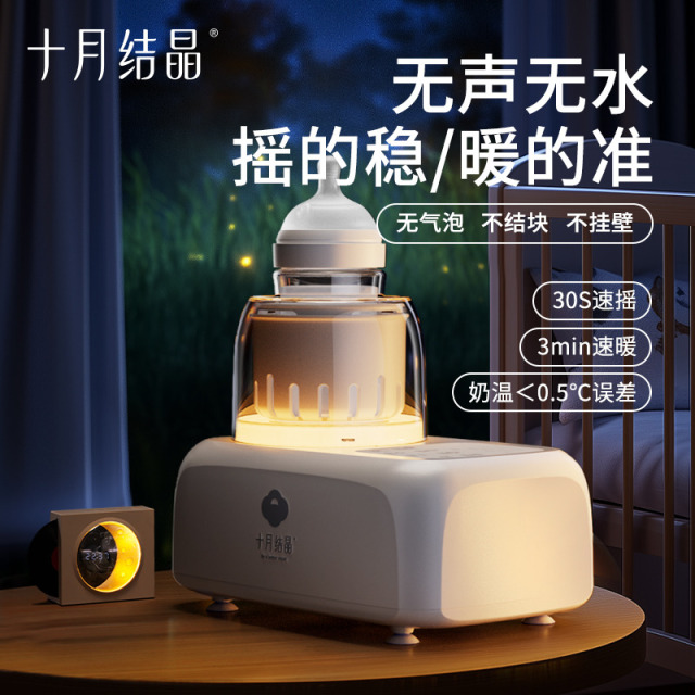 12045672.十月结晶婴儿摇奶器静音恒温宝宝专用全自动温奶暖奶器摇奶二合一