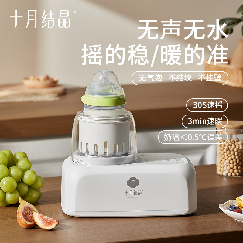 12045672.十月结晶婴儿摇奶器静音恒温宝宝专用全自动温奶暖奶器摇奶二合一