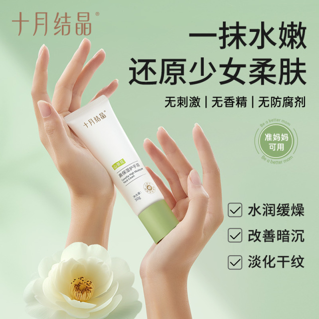12045671.十月结晶山茶花护手霜准孕妇可用秋冬季手部补水滋润高保湿润手乳