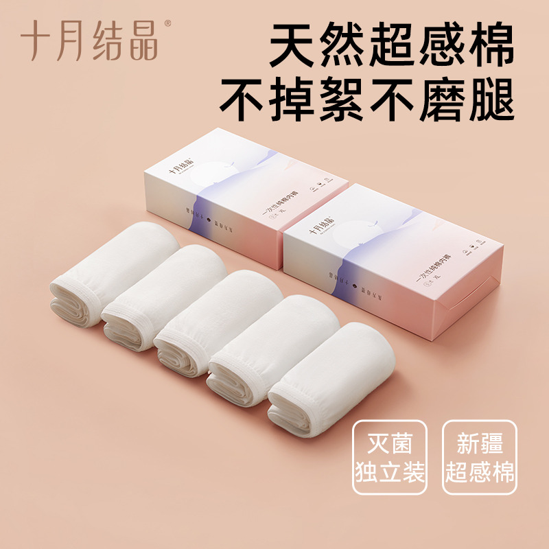 12045783.十月结晶一次性内裤月子纯棉孕妇产妇产后大码旅行日抛内裤女10条