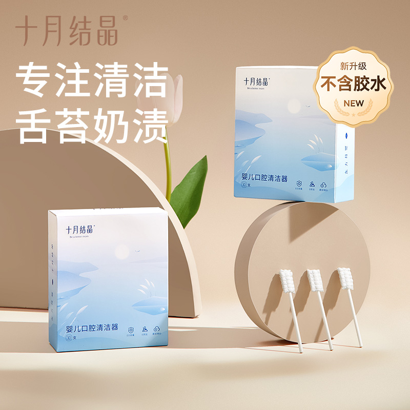 12045896.十月结晶婴儿口腔清洁器新生儿宝宝牙刷洗舌头舌苔纱布棉棒0-2岁