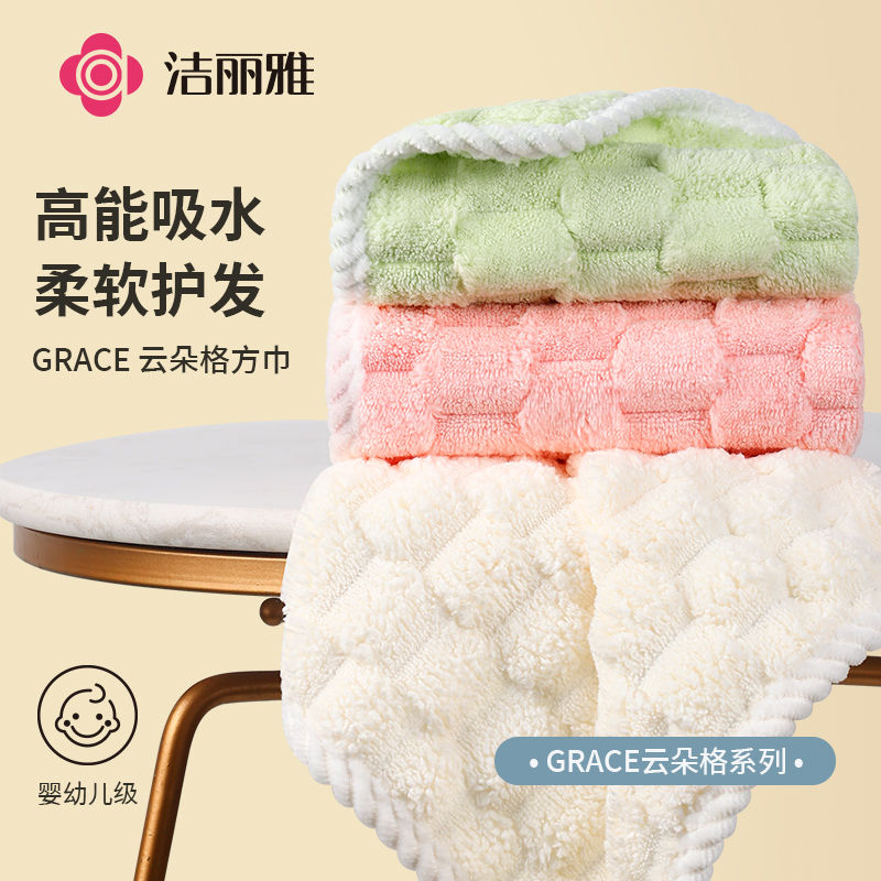 12248123.洁丽雅方巾3条洗脸家用女比纯棉吸水不易掉毛珊瑚绒速干情侣方巾