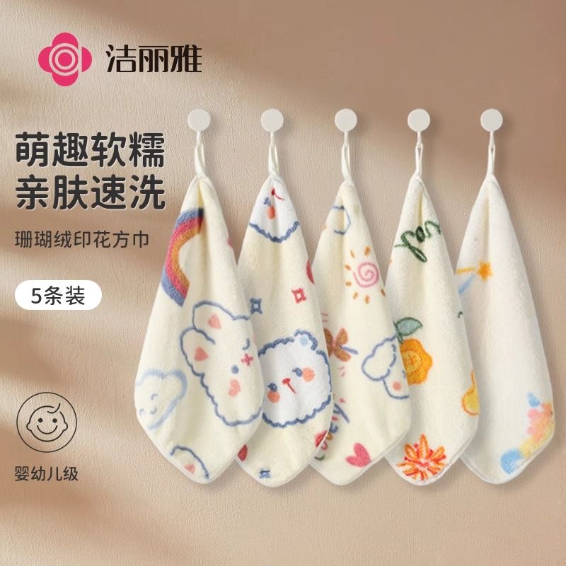 12248023.洁丽雅儿童方巾洗脸家用比纯棉吸水速干小毛巾擦手帕挂式