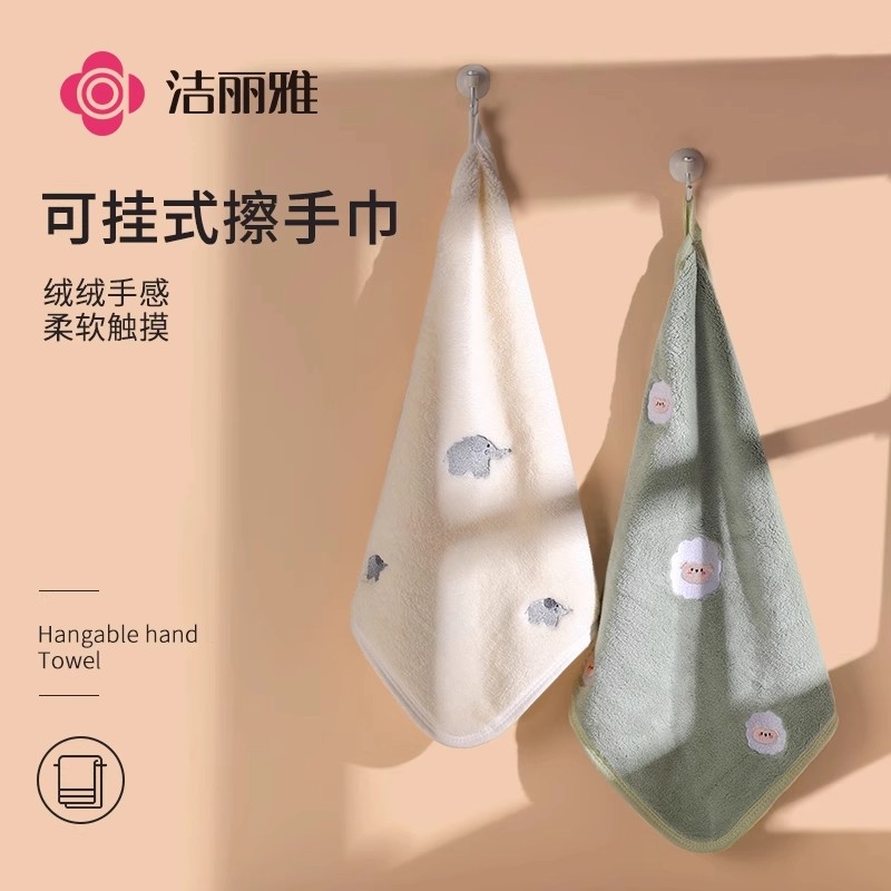 12846994.【2条装】洁丽雅擦手巾可挂式吸水速干家用专用擦手布儿童擦手毛巾