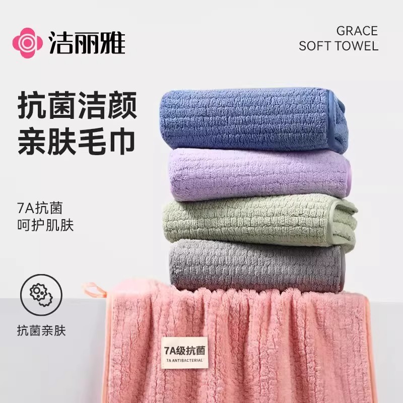 12847043.【2条装】洁丽雅毛巾7A抗菌家用男女洗脸洗澡成人吸水速干柔软面巾