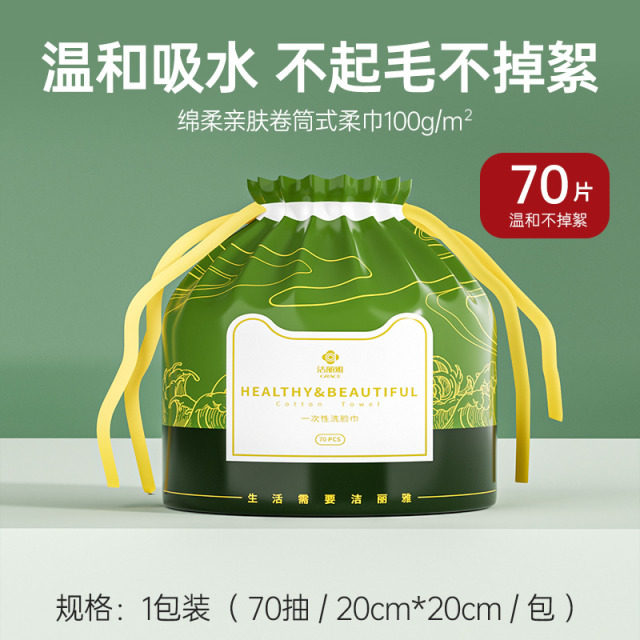 12846794.洁丽雅洗脸巾一次性擦脸洗面洁面巾男女卷筒式加厚棉柔巾