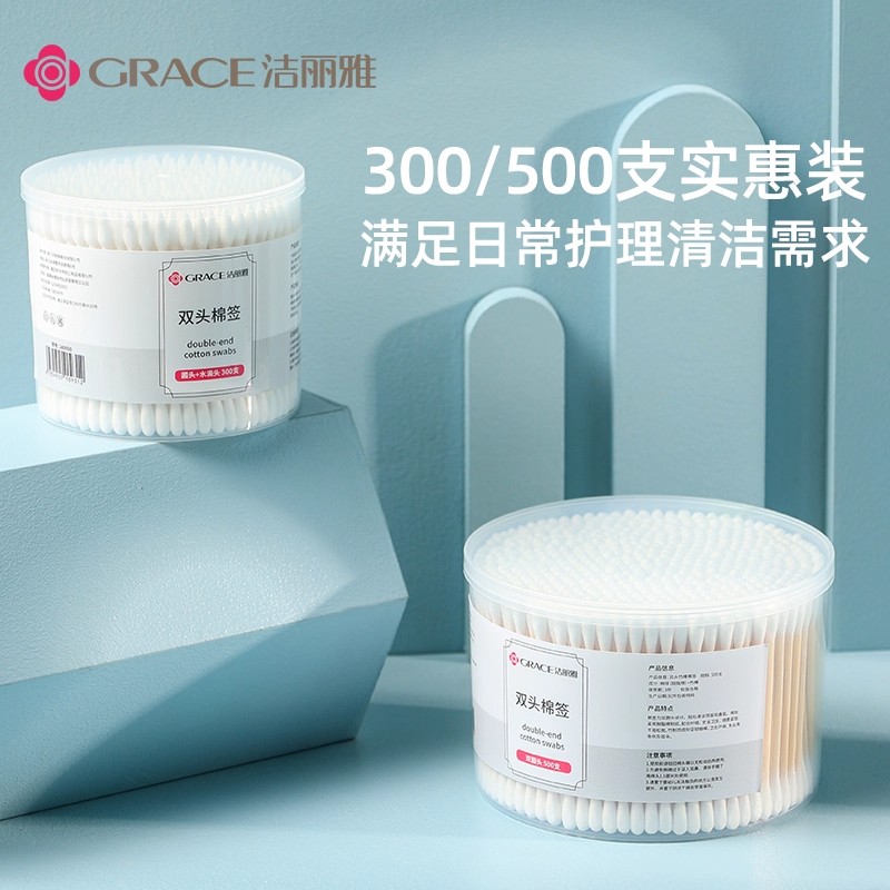 12847012.洁丽雅棉签掏耳化妆用美容双头多功能一次性宝宝清洁棉花棒