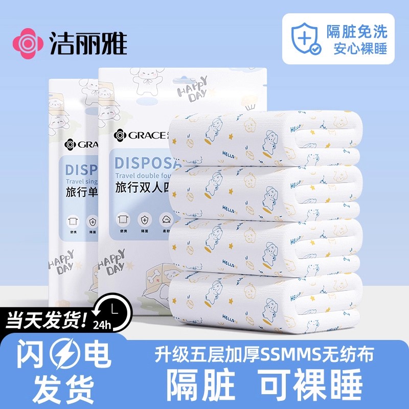 12846498.洁丽雅一次性床单被套枕套四件套旅行酒店被罩火车卧铺