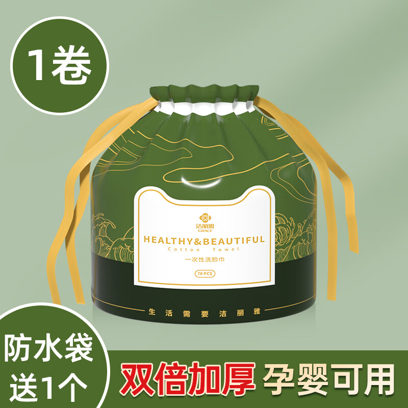 12846794.洁丽雅洗脸巾一次性擦脸洗面洁面巾男女卷筒式加厚棉柔巾