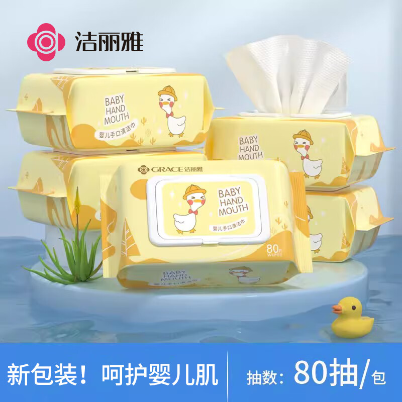 12846054.【3包】洁丽雅湿巾婴儿手口专用家用实惠装成人大包宝宝新生婴童湿巾