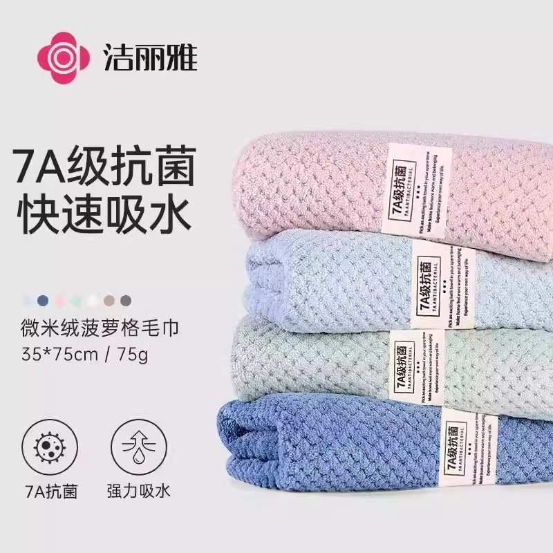 12846950.【2条装】洁丽雅7A抗菌防臭菠萝格毛巾成人家用珊瑚绒吸水速干柔软