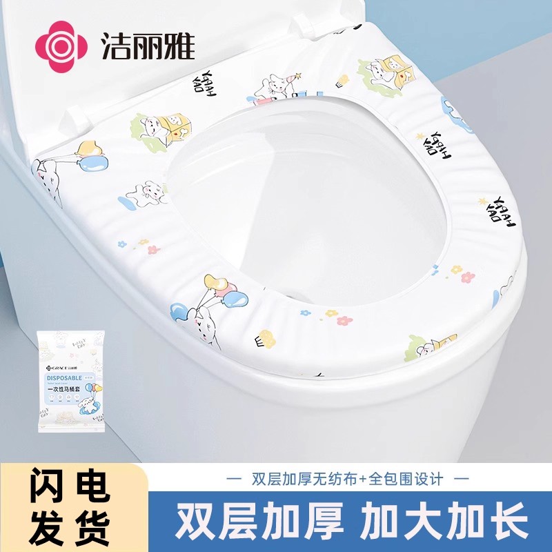 12845671.【20片】洁丽雅一次性马桶垫独立包装旅行酒店孕产妇便携坐便器垫套