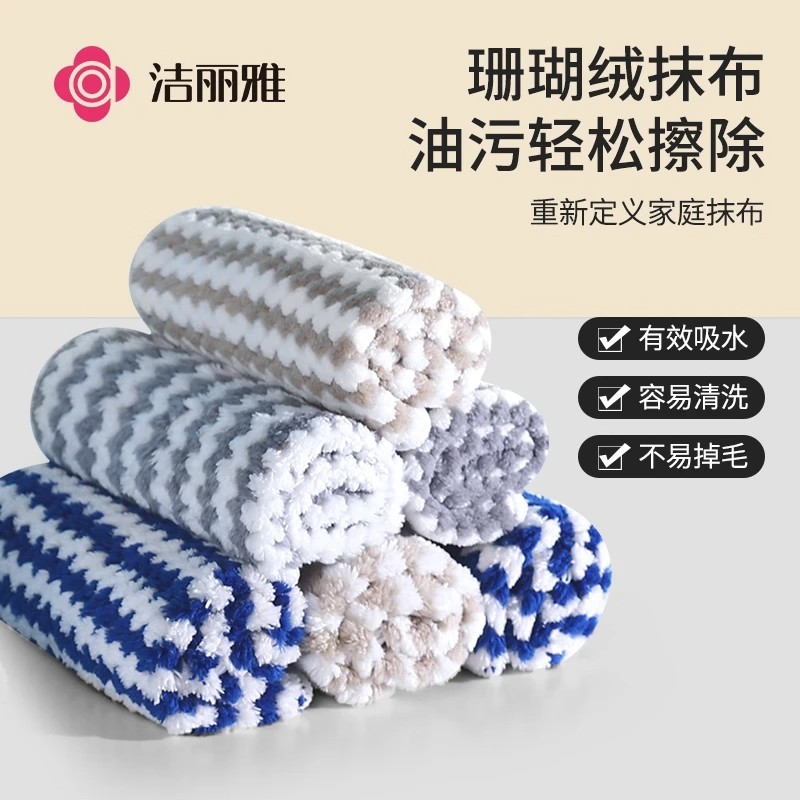 12846512.【10条装】洁丽雅毛巾抹布吸水不易掉毛厨房专用家用珊瑚绒大洗碗布