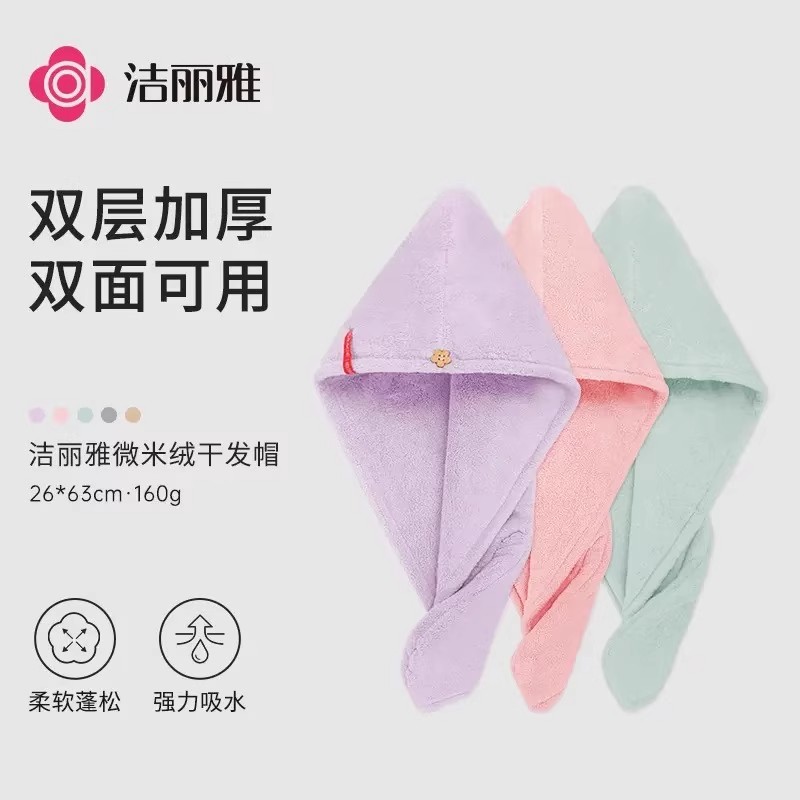 12849023.【双层加厚】洁丽雅干发帽双面可用柔软吸水浴帽加厚吸水成人包头巾