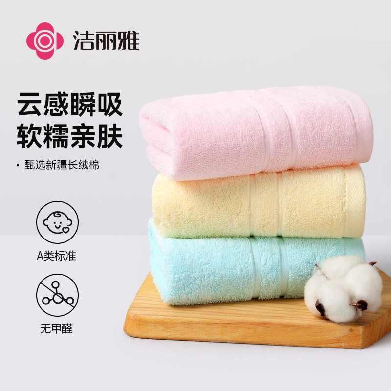 12849046.【2条装】洁丽雅精梳纯棉毛巾