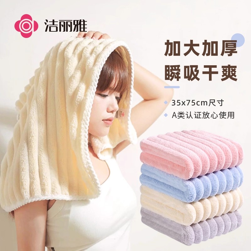 12848973.【2条装】洁丽雅毛巾吸水家用洗脸洗澡男女成人情侣速干发珊瑚绒面巾