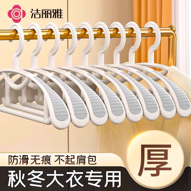 12849936.洁丽雅防滑衣架无痕家用挂衣防肩角衣服撑子加厚加粗宽肩晾衣架子