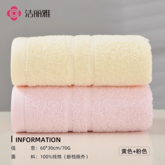 12849046.【2条装】洁丽雅精梳纯棉毛巾
