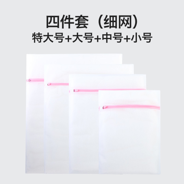 12857305.【四件套】洁丽雅洗衣袋家用大网兜毛衣服网袋加厚洗护内衣洗衣机专用防变形