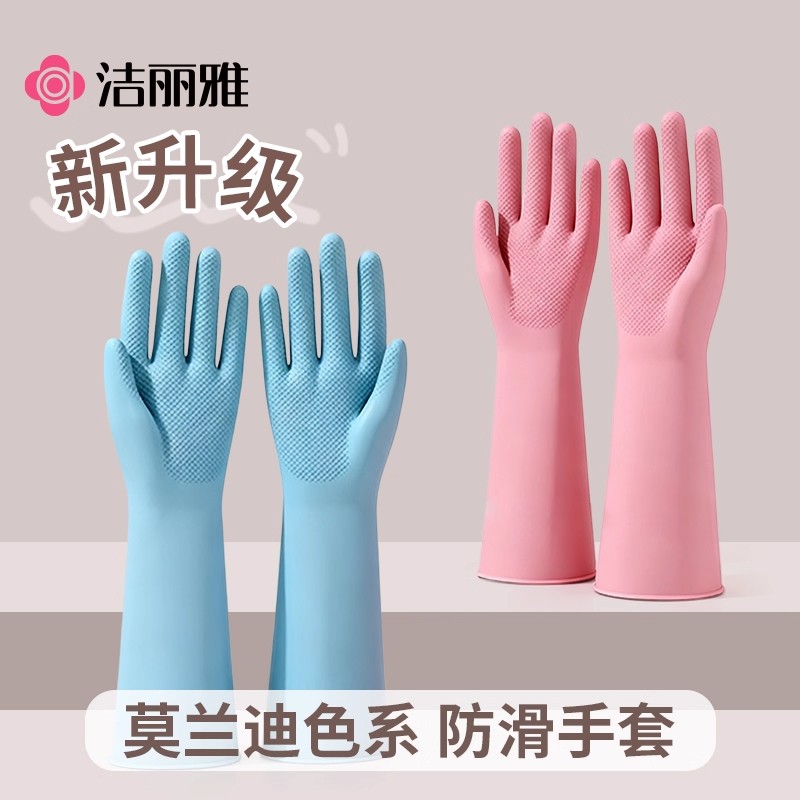 12857081.【3双装】洁丽雅洗碗手套女防水耐用厨房刷锅洗菜家务洗衣服家用清洁家用