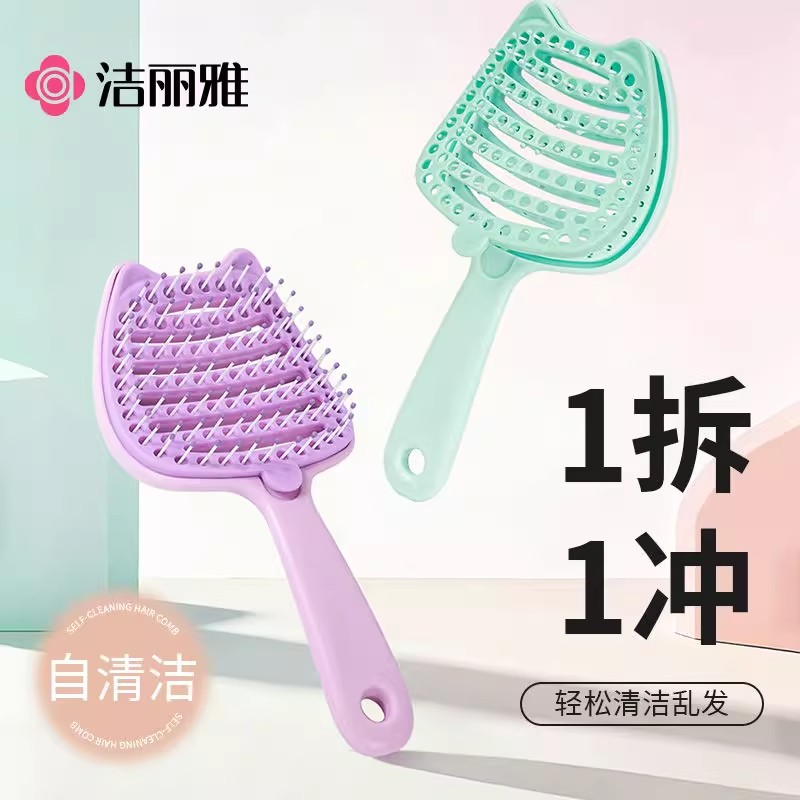12857682.【2个装】洁丽雅自清洁排骨梳毛巾蓬发梳头梳子女士高颅顶造型按摩梳气垫梳
