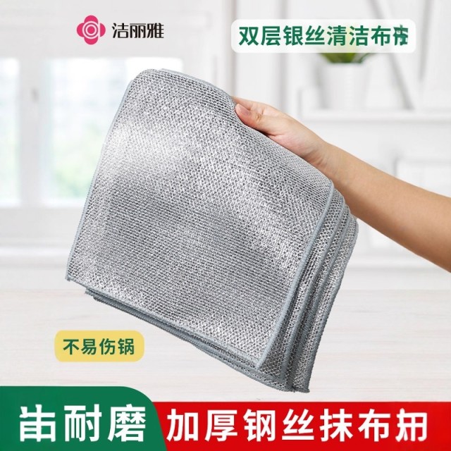 12859335.【15条】洁丽雅钢丝洗碗布厨房抹布双层网格不易沾油仿银丝清洁布去污神器