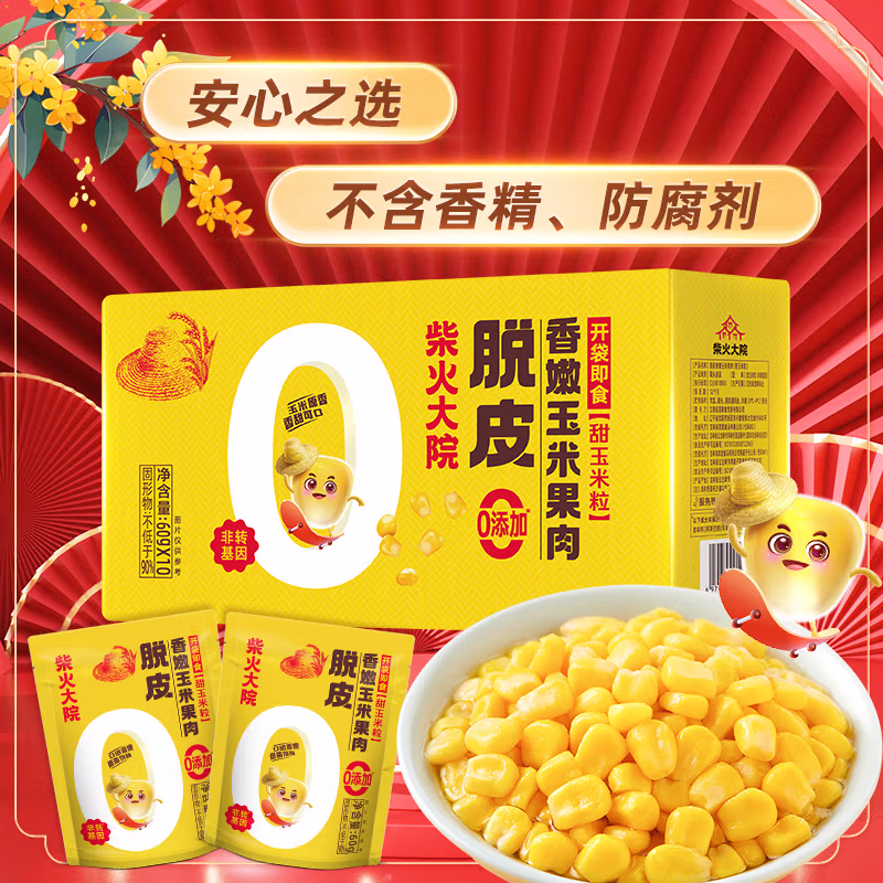 12627611.十月稻田出品 柴火大院 脱皮玉米粒儿童宝妈 600g(60g*10袋) 即食去皮 零食辅食 1.2斤