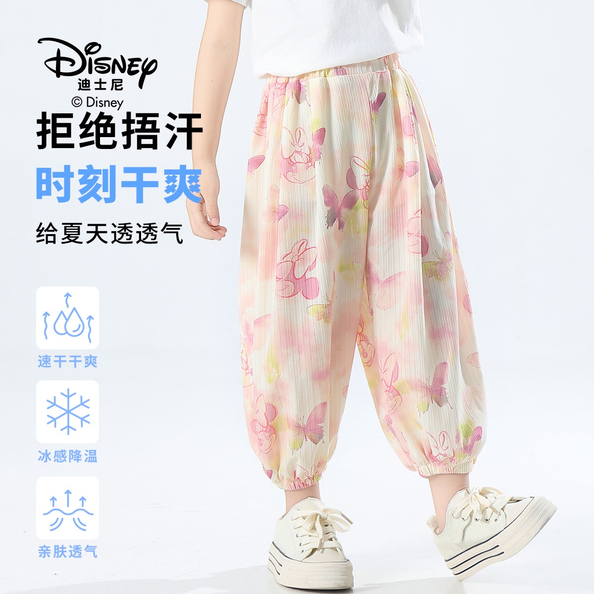 13642305.Disney/迪士尼米妮浪漫碎花凉感冰丝网眼透气裤子2条装