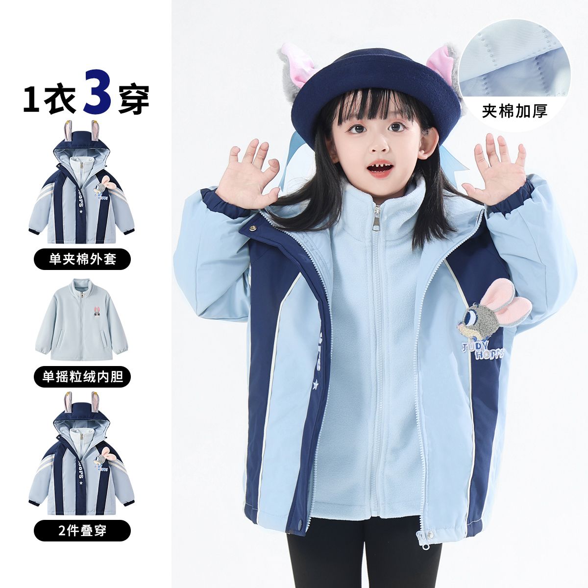 13642162.Disney/迪士尼女童外套兔警官朱迪公主撞色设计一衣三穿