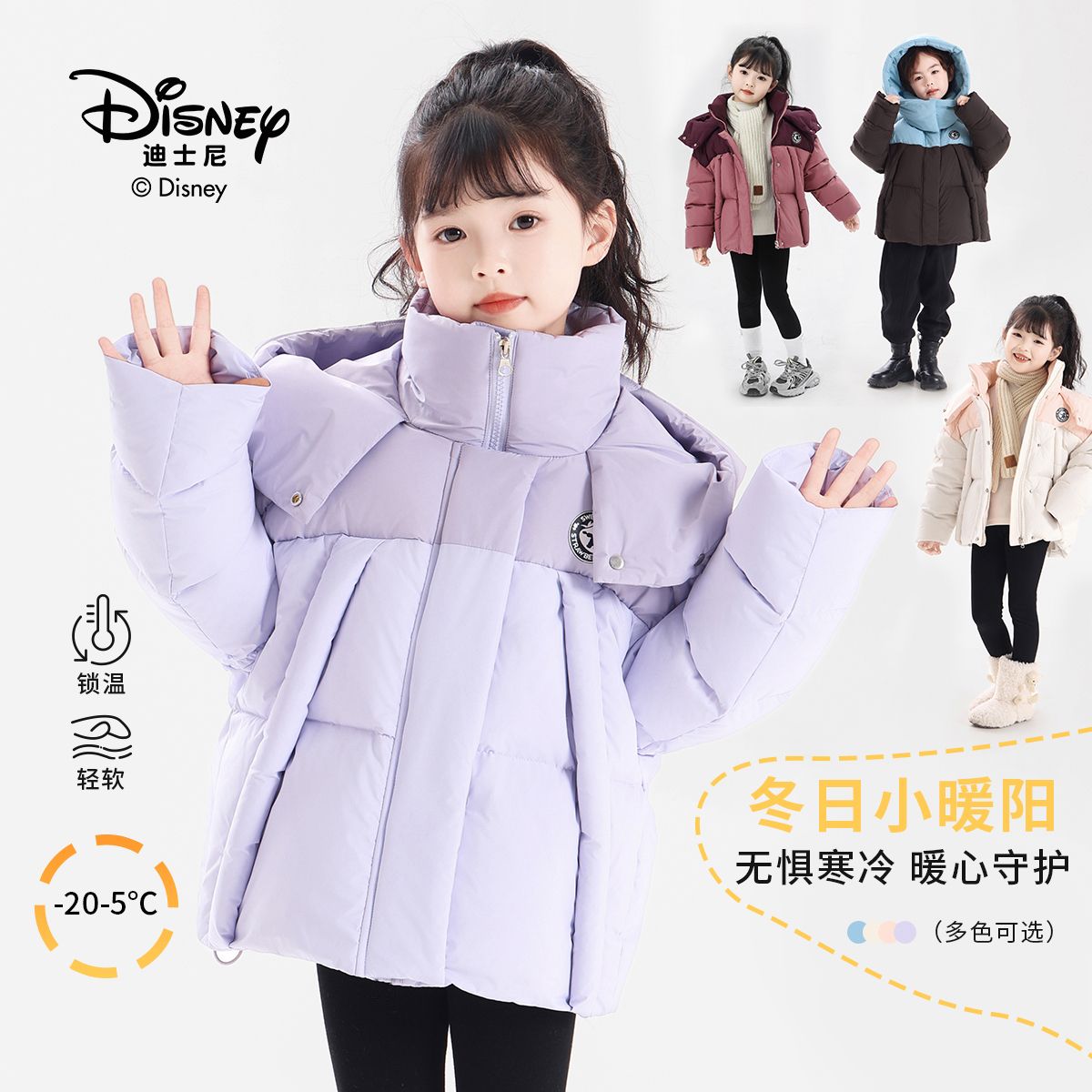 13642160.Disney/迪士尼儿童时尚保暖冬日小暖炉连帽羽绒外套【50绒】