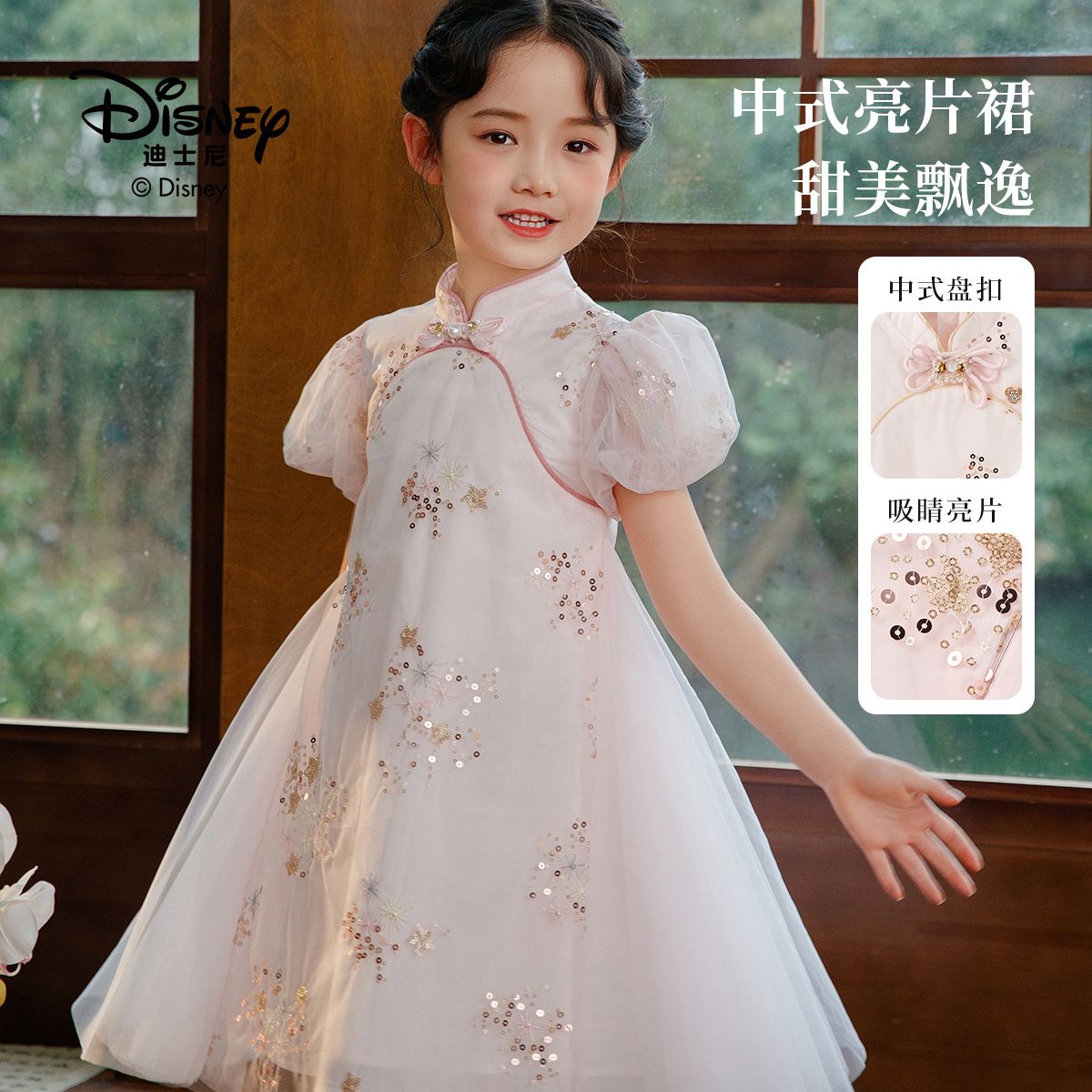 13642122.Disney/迪士尼女童洋气时尚亮片连衣裙新中式国风裙