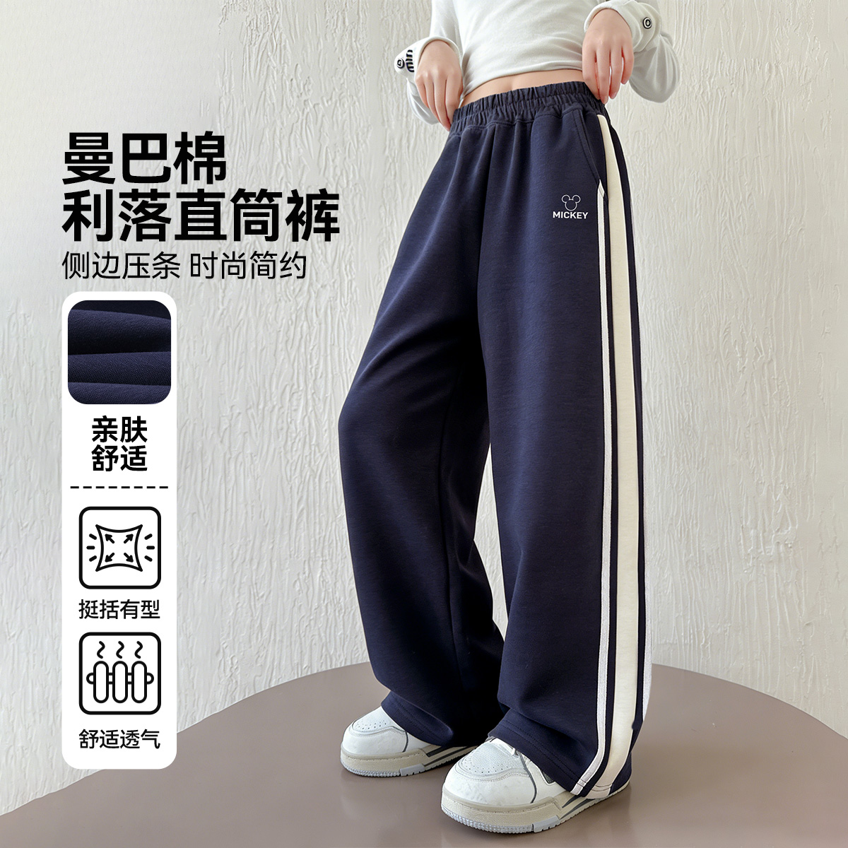 13642149.迪士尼男女童春季曼巴棉侧边压条简约利落直筒裤休闲裤